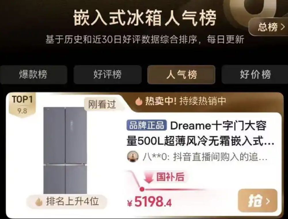 马年春晚强劲带货王：追觅冰箱抖音销售翻三倍，AI保鲜科技引爆新春换新潮